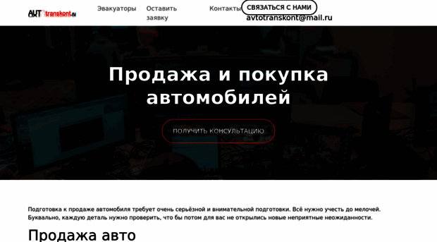 avtotranskont.ru