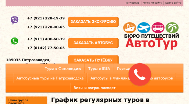 avtotur1.ru
