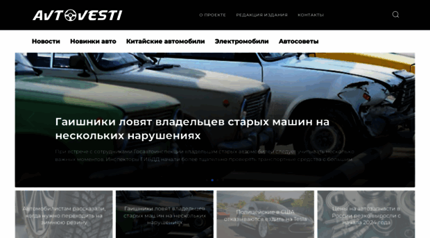 avtovesti.com