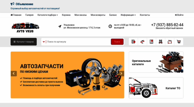 avtovkus.ru