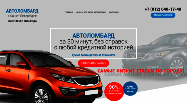 avtozalog.spb.ru