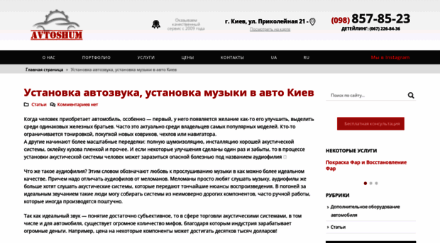 avtozvuk.org.ua