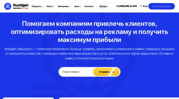 awidget.ru