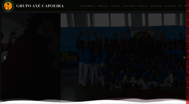 axecapoeira.by