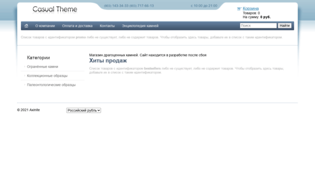 axinite.ru