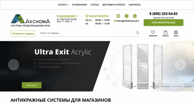 axioma.pro