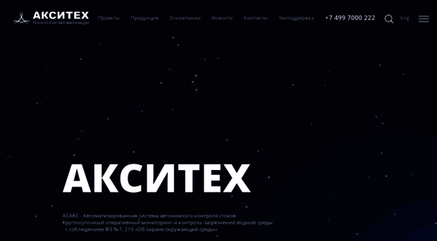 axitech.ru