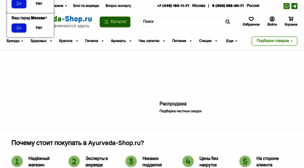 ayurveda-shop.ru