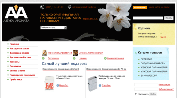 azbukaaromata.ru