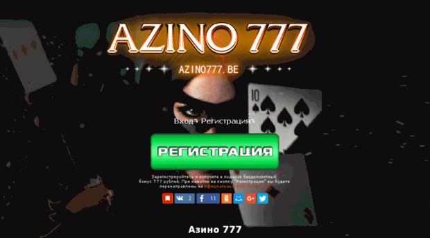 azino777.be