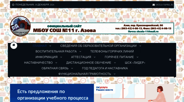 azovschool11.ru