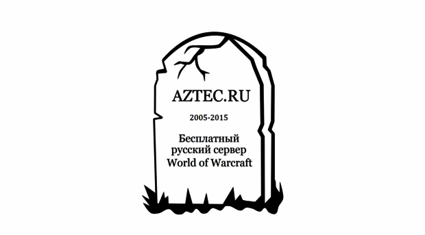 aztec.ru