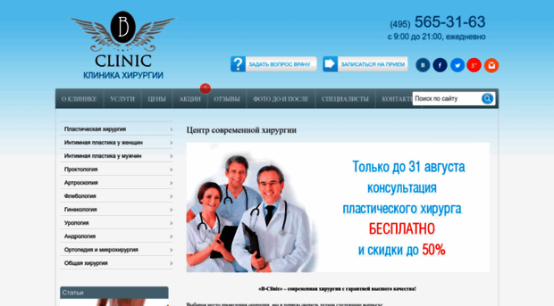 b-clinica.ru