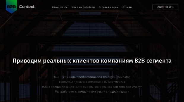 b2b-context.ru