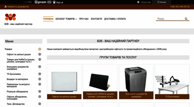 b2b.in.ua