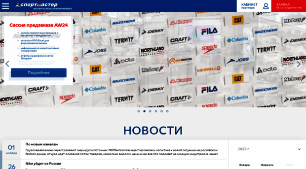 b2b.sportmaster.ru