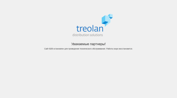 b2b.treolan.ru