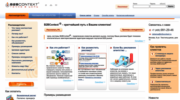 b2bcontext.ru