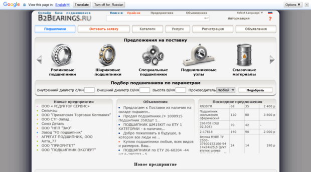 b2bearings.ru