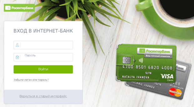b2c.rosinterbank.ru