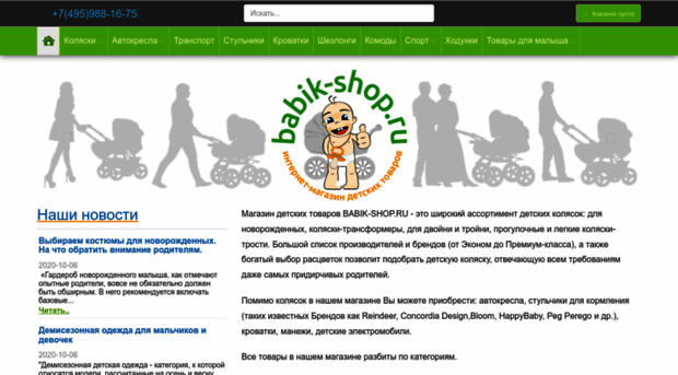 babik-shop.ru