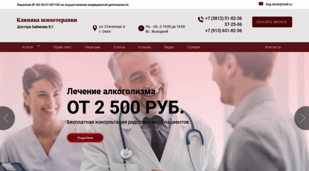 babikovklinika.ru