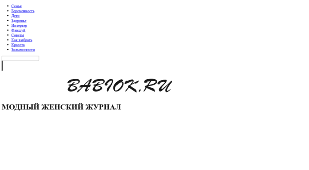 babiok.ru