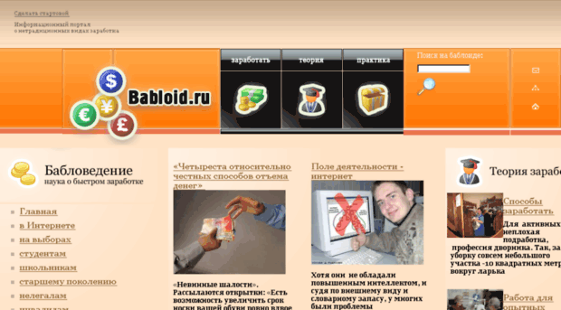 babloid.ru