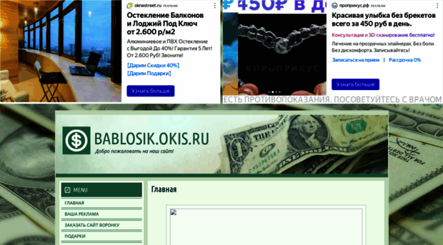 bablosik.okis.ru