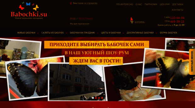 babochki.su
