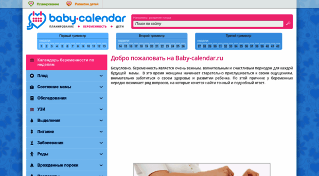 baby-calendar.ru