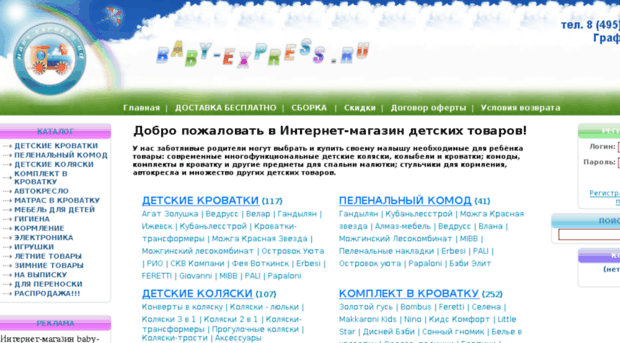 baby-express.ru