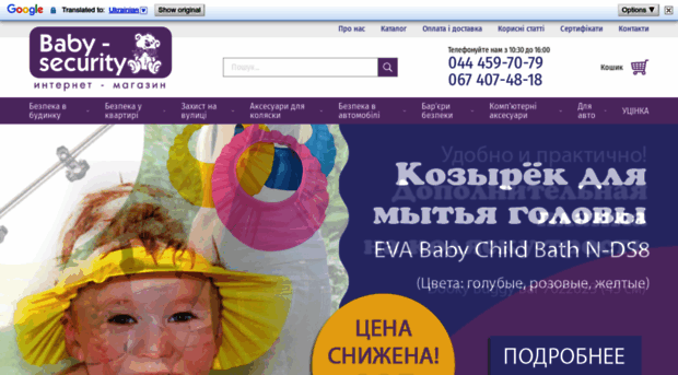 baby-security.com.ua