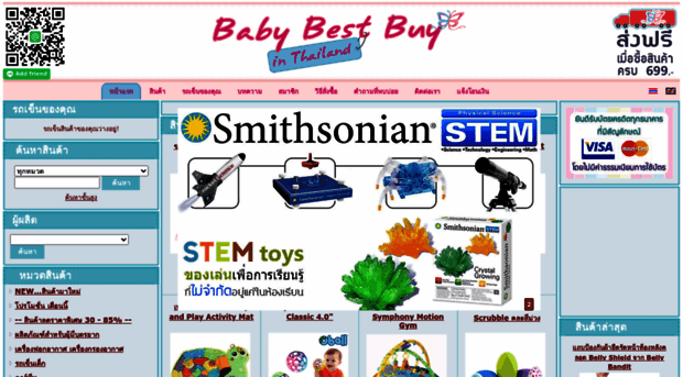 babybestbuy.in.th