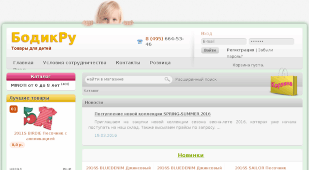 babybodik.ru