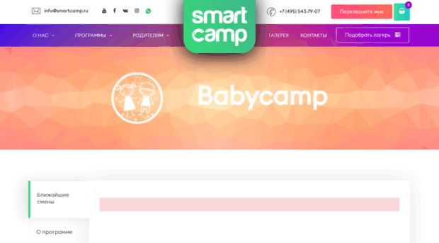 babycamp.ru