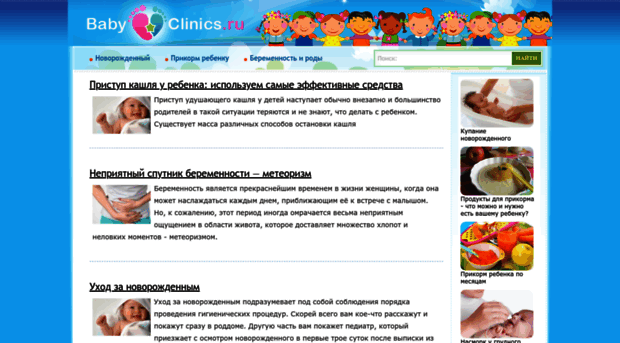 babyclinics.ru