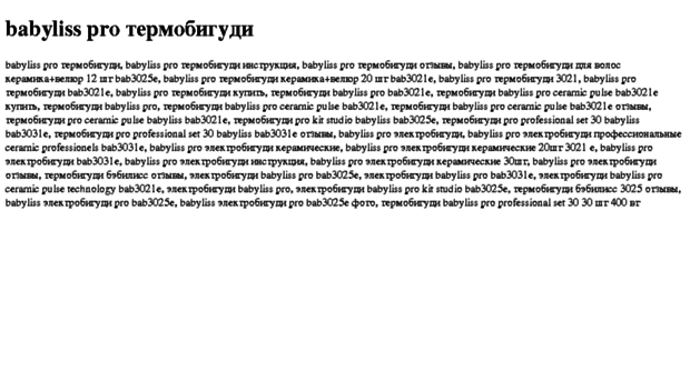 babyliss-pro-termobigudi.tdsse.com
