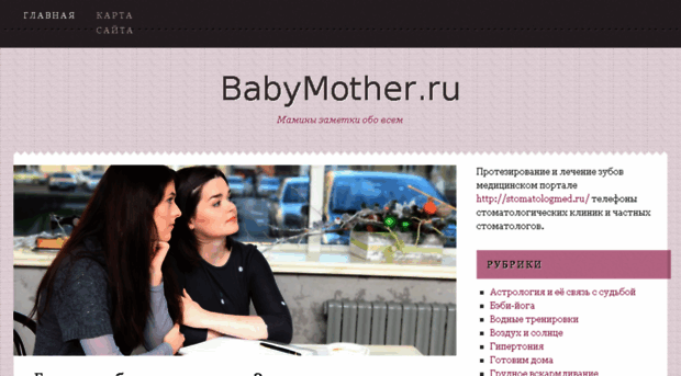 babymother.ru