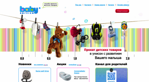 babyservice.ua