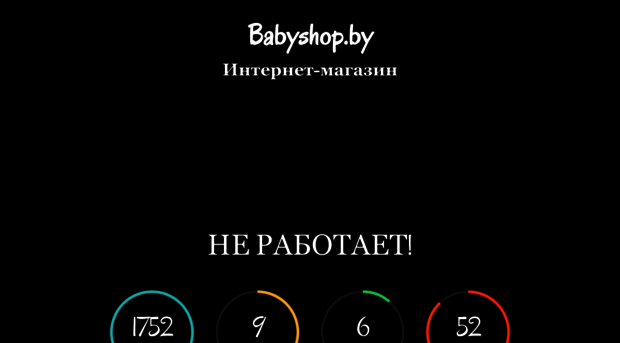 babyshop.by