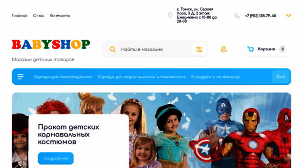 babyshop.tomsk.ru