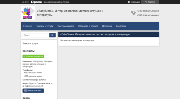 babystore.in.ua