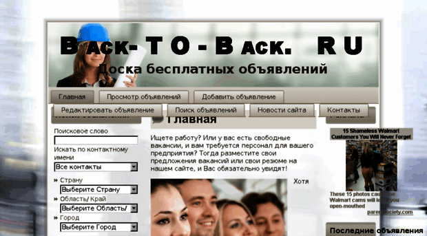 back-to-back.ru