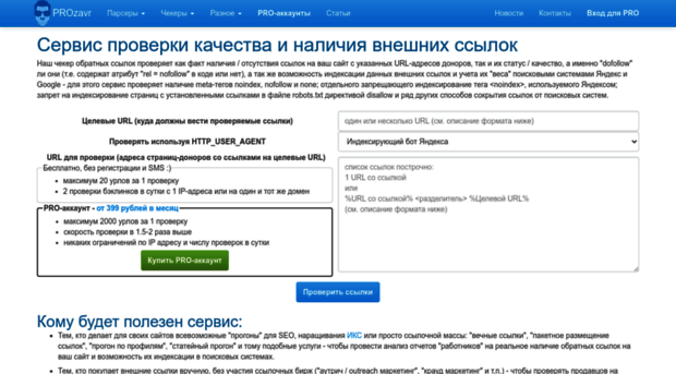 backlink.page-weight.ru