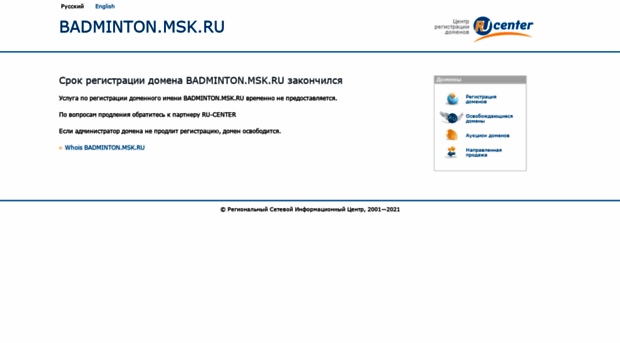 badminton.msk.ru