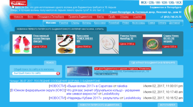 badminton.spb.ru