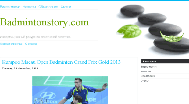 badmintonstory.com