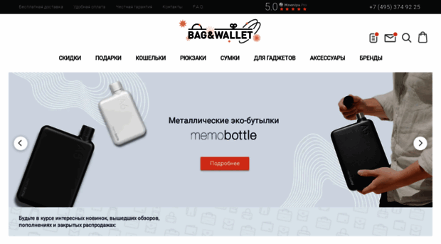bagandwallet.ru