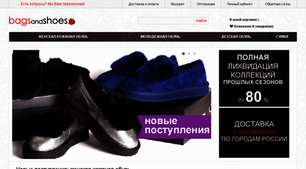 bagsandshoes.ru